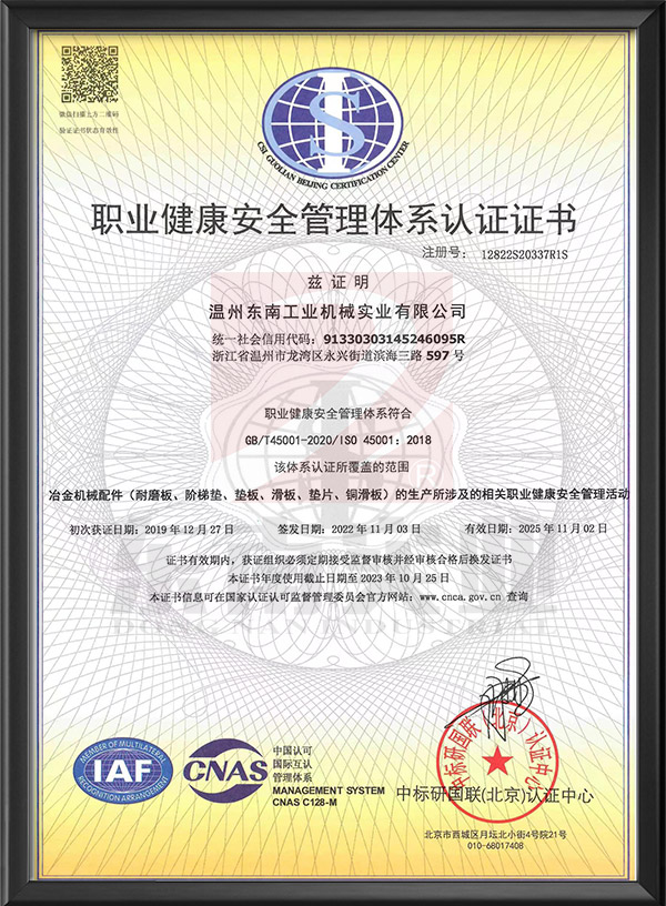 Occupational Health and Safety Management System Certification