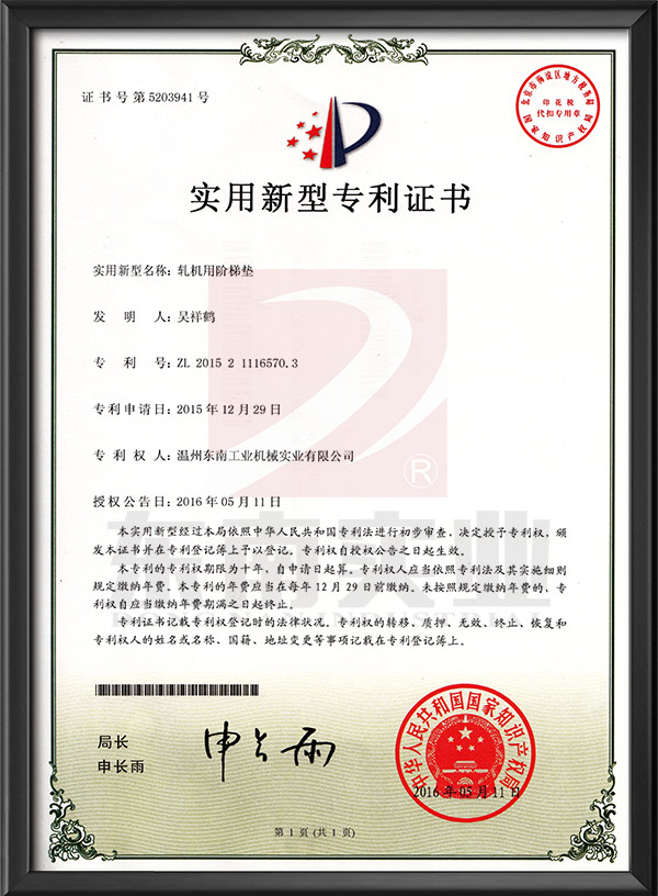 Ladder pad for rolling mill - utility model patent certificate