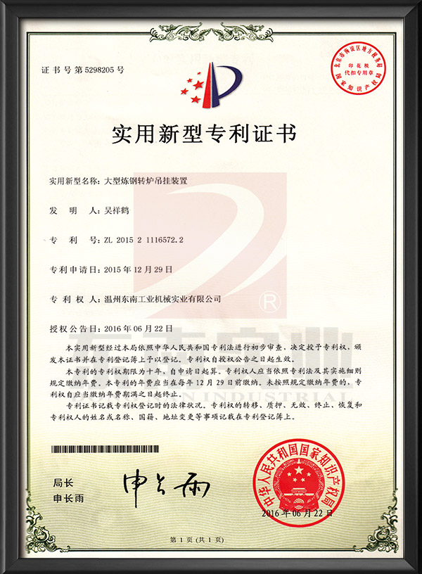 Large scale steelmaking converter hanging device - utility model patent certificate