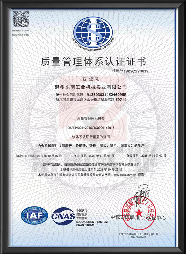 Quality management system certification