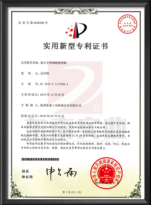Composite stainless steel wear-resistant skateboard - utility model patent certificate