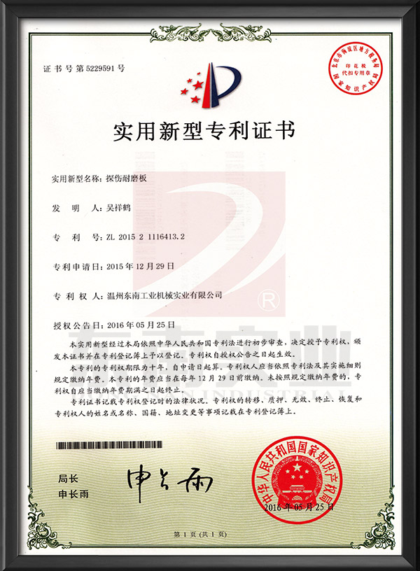 Ultrasonic Testing Wear resistant Plate - Utility Model Patent Certificate